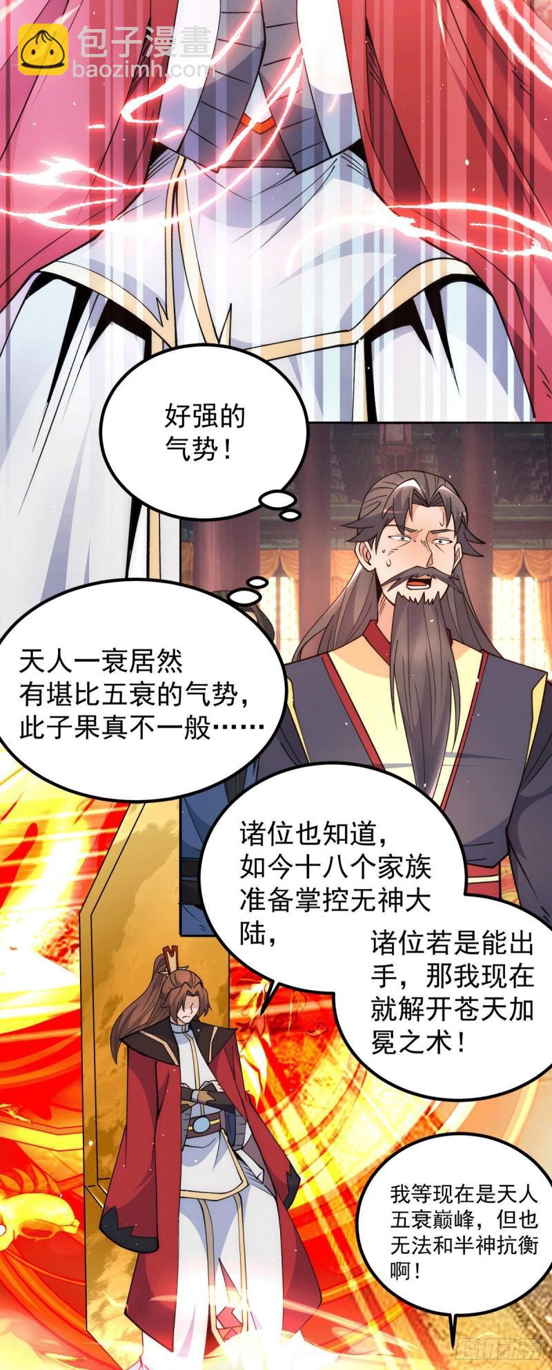 🍴九霄帝神 第242话 演戏真累 第18页