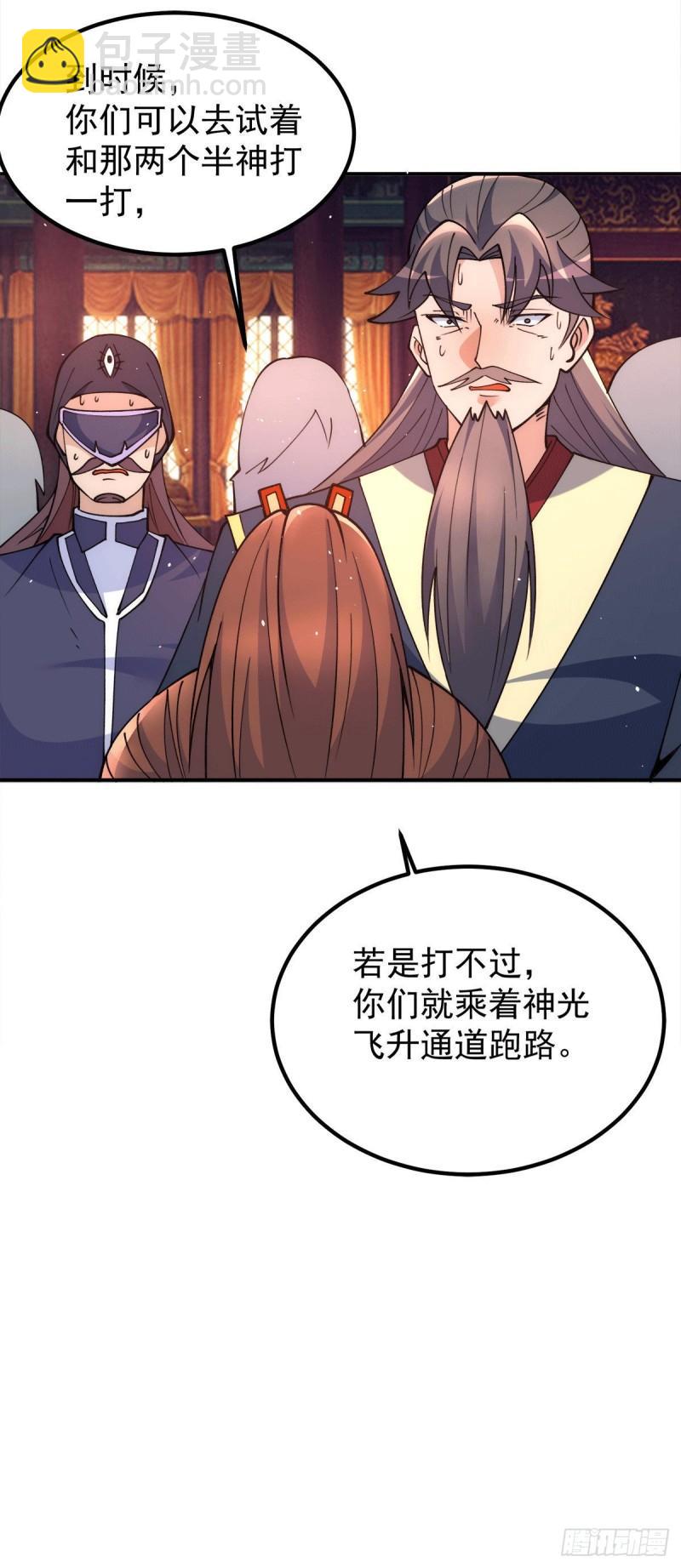 🍴九霄帝神 第242话 演戏真累 第21页