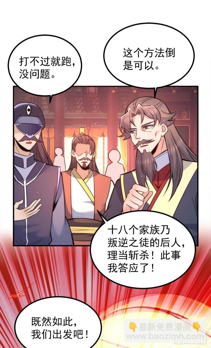 🍴九霄帝神 第242话 演戏真累 第22页