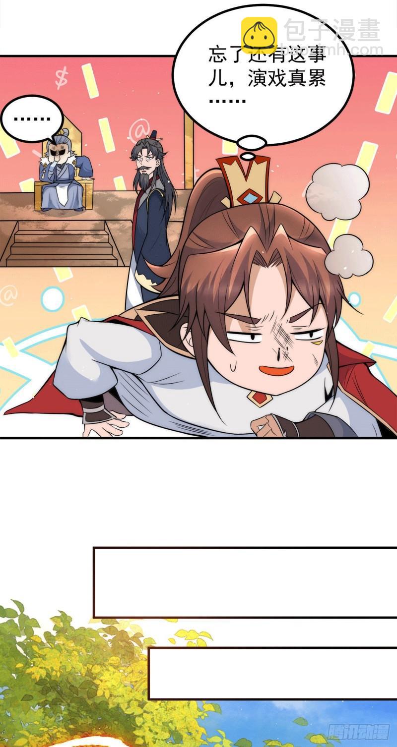 🍴九霄帝神 第242话 演戏真累 第25页