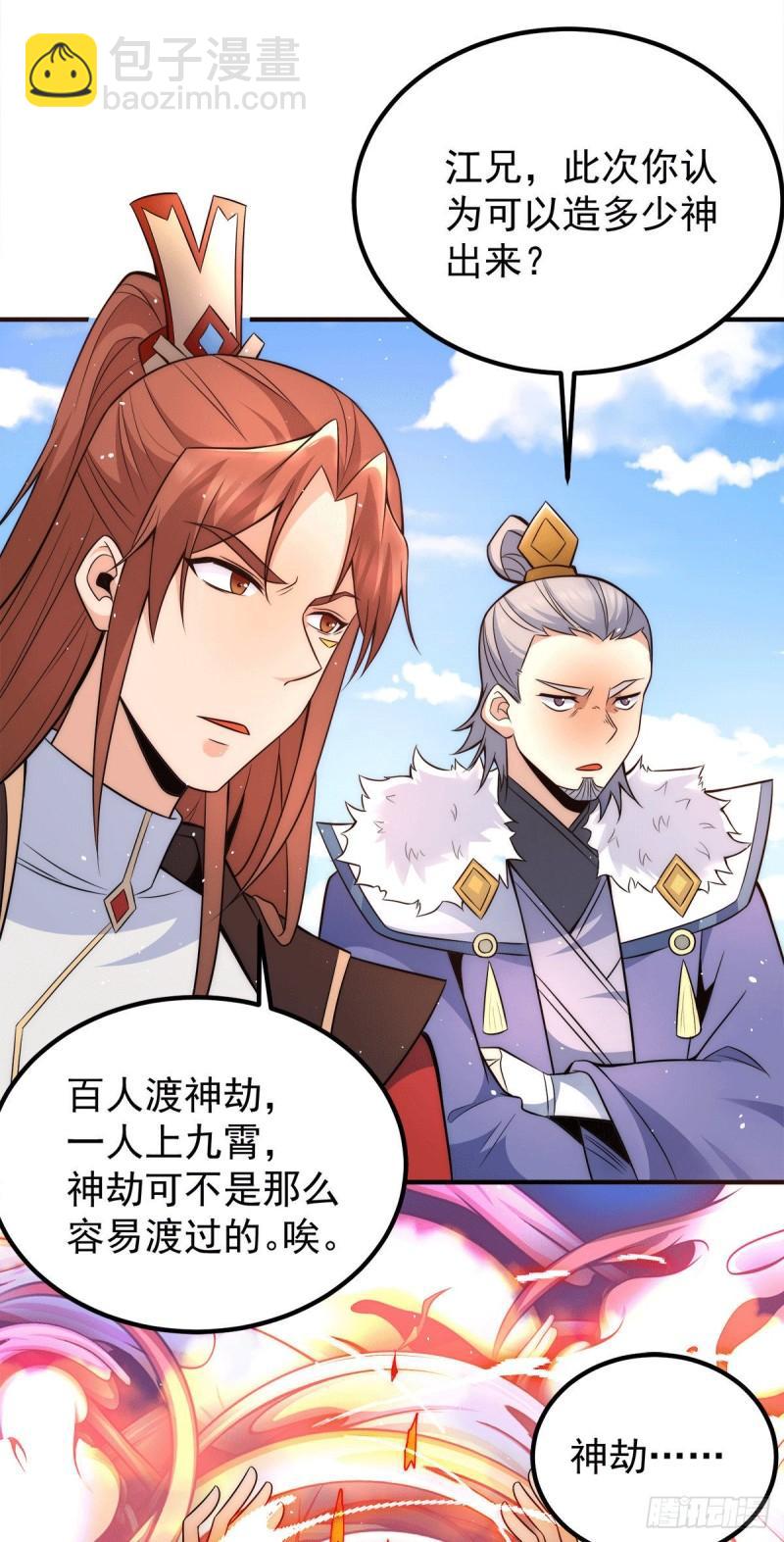 🍴九霄帝神 第242话 演戏真累 第28页