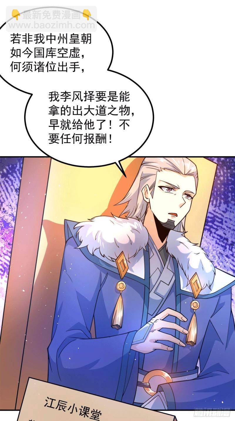 🍴九霄帝神 第242话 演戏真累 第3页