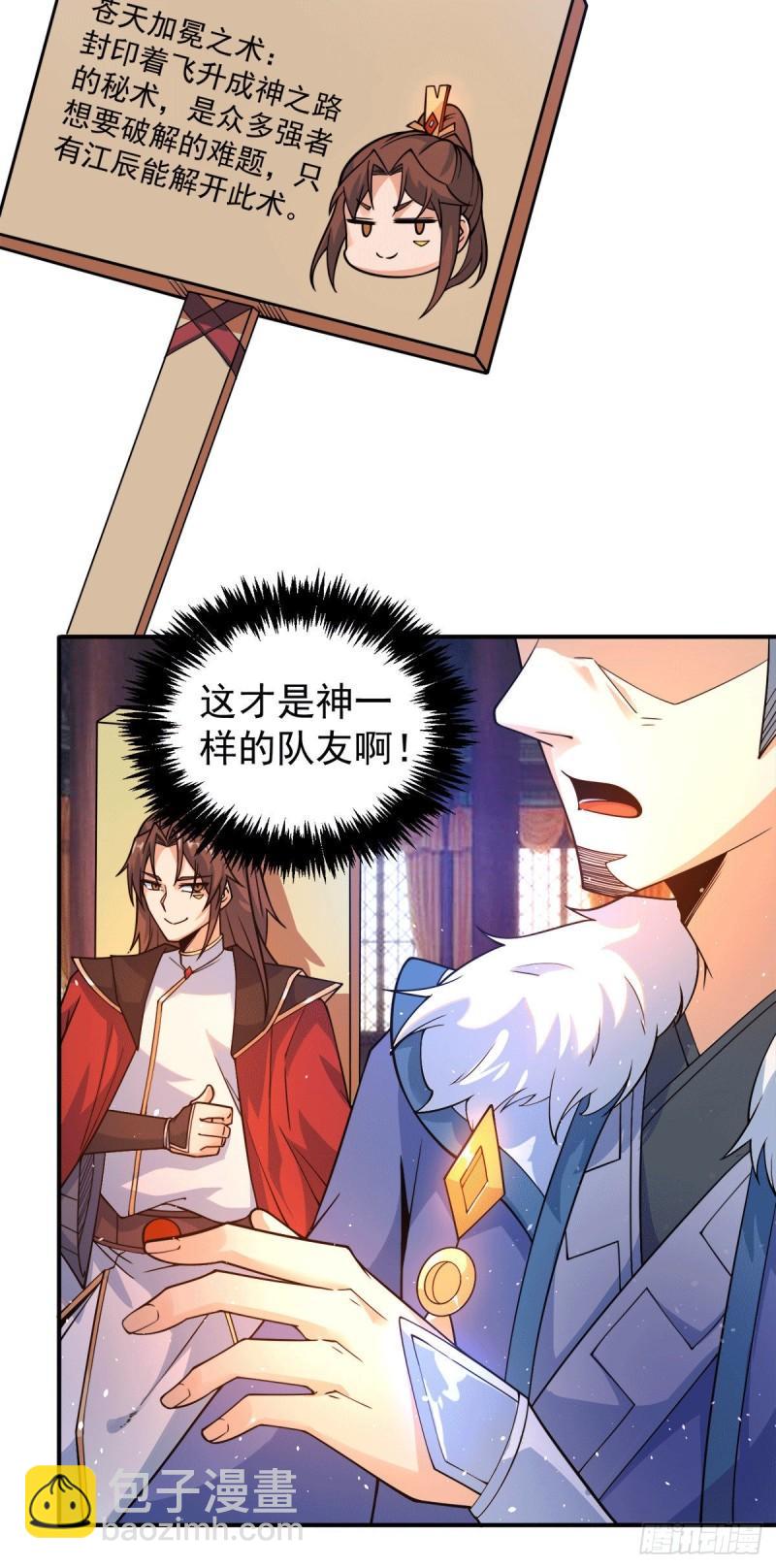 🍴九霄帝神 第242话 演戏真累 第4页