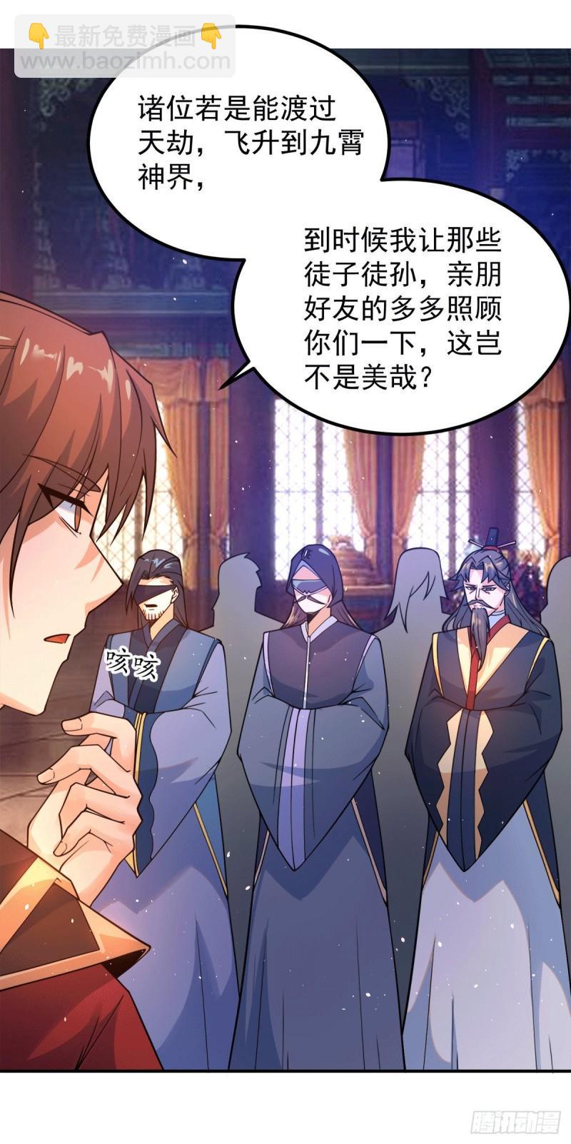 🍴九霄帝神 第242话 演戏真累 第5页