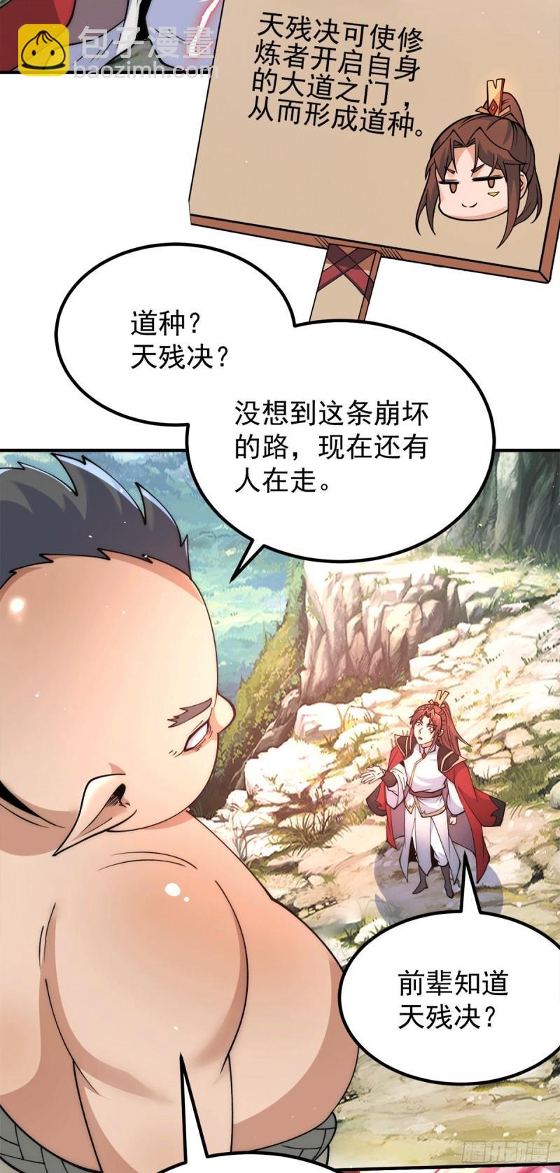 🍴九霄帝神 第244话 好兄弟，讲义气！ 第14页