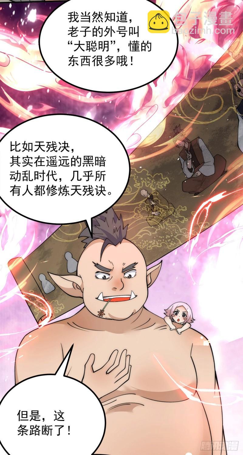 🍴九霄帝神 第244话 好兄弟，讲义气！ 第15页