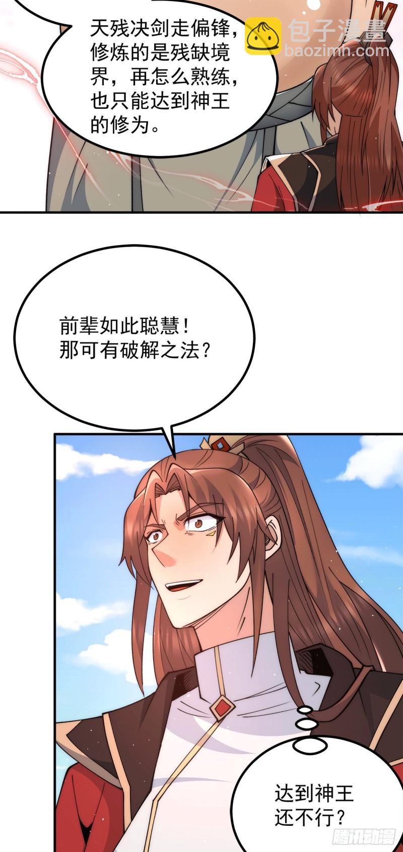 🍴九霄帝神 第244话 好兄弟，讲义气！ 第16页