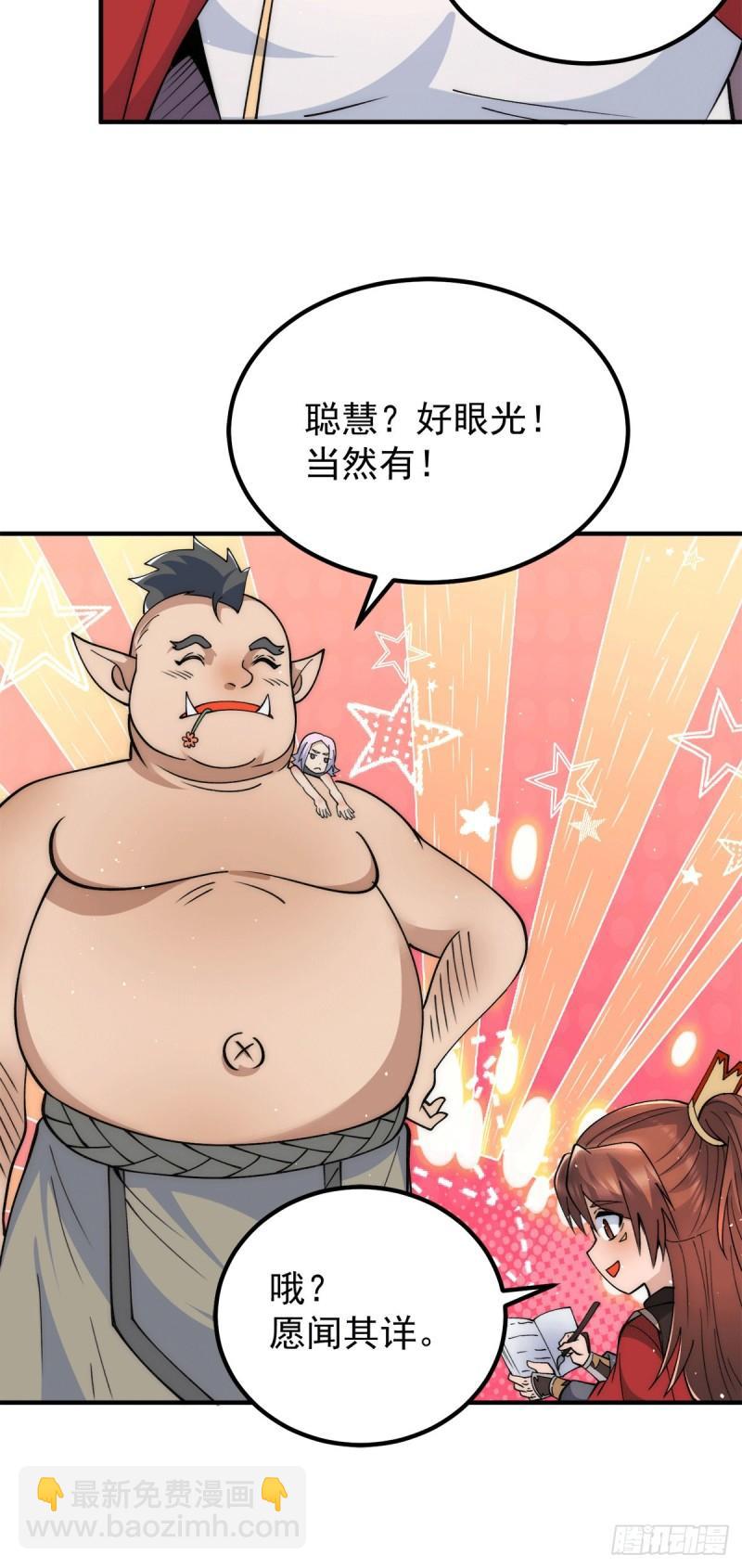 🍴九霄帝神 第244话 好兄弟，讲义气！ 第17页