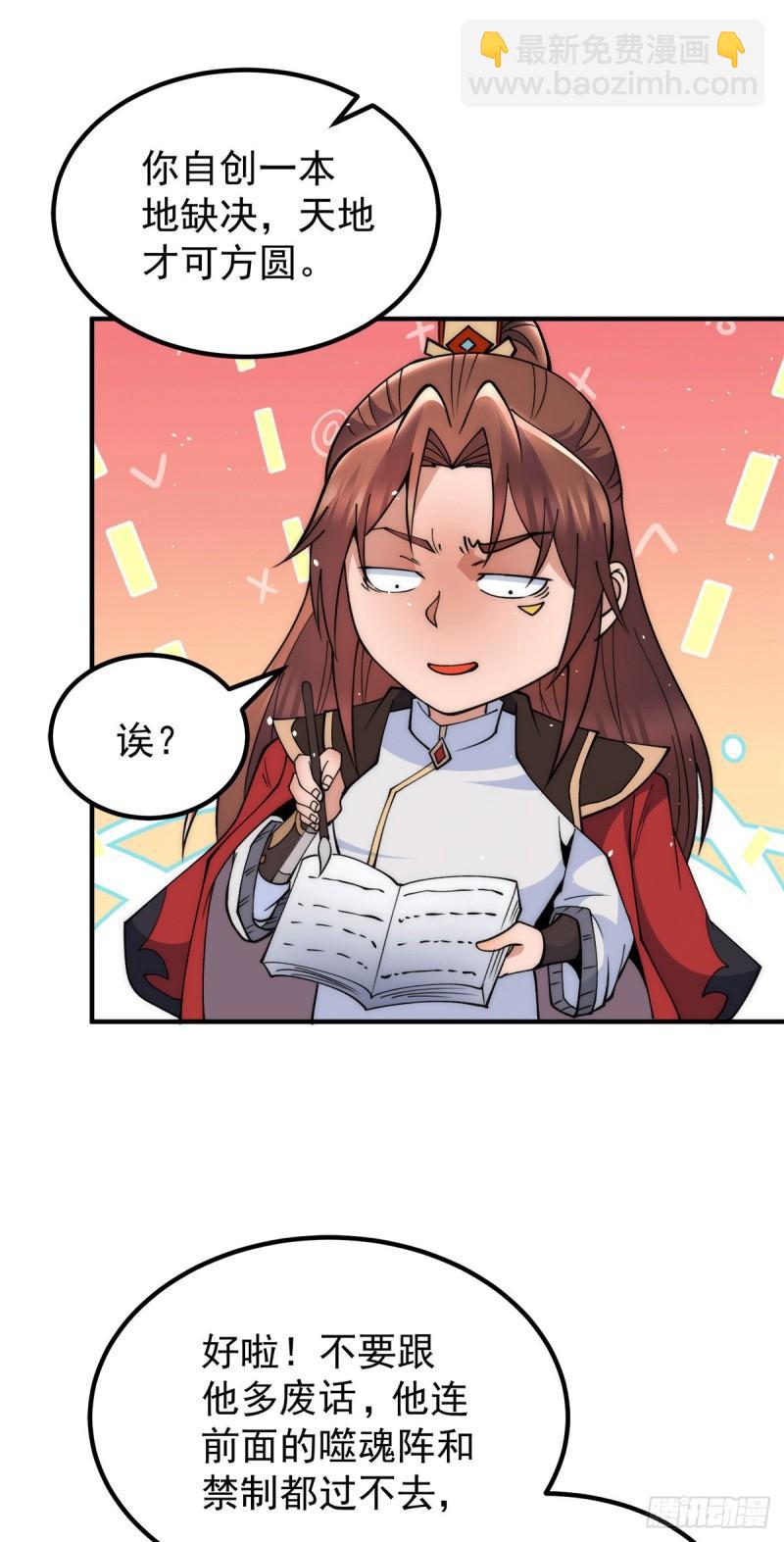 🍴九霄帝神 第244话 好兄弟，讲义气！ 第18页