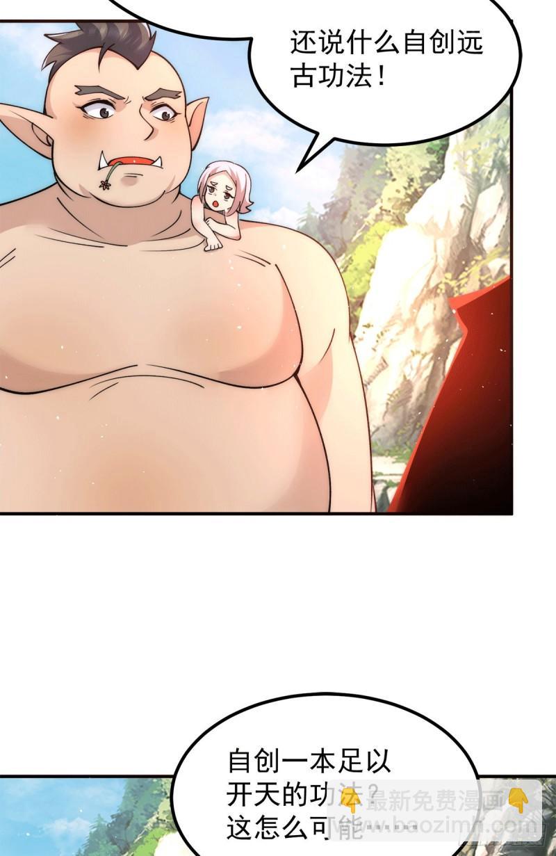 🍴九霄帝神 第244话 好兄弟，讲义气！ 第19页