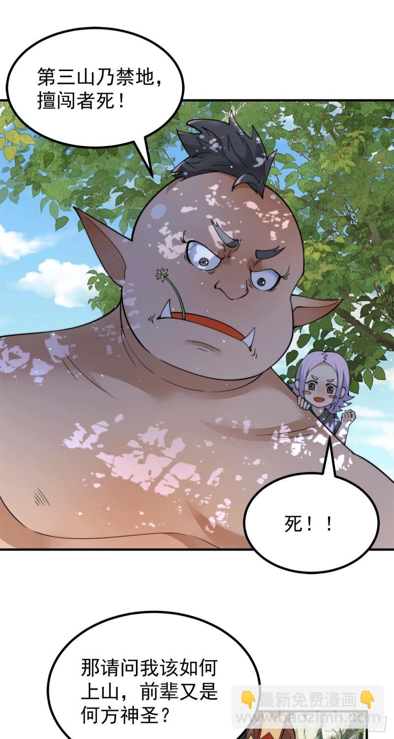 🍴九霄帝神 第244话 好兄弟，讲义气！ 第2页