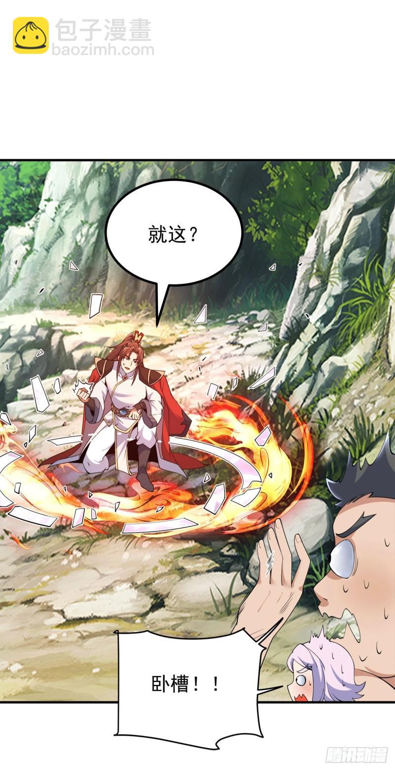 🍴九霄帝神 第244话 好兄弟，讲义气！ 第24页