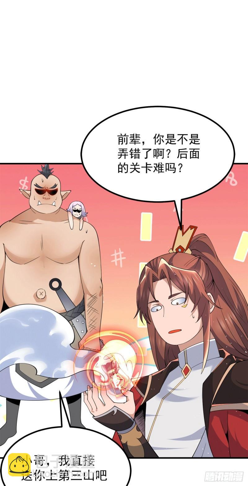 🍴九霄帝神 第244话 好兄弟，讲义气！ 第25页