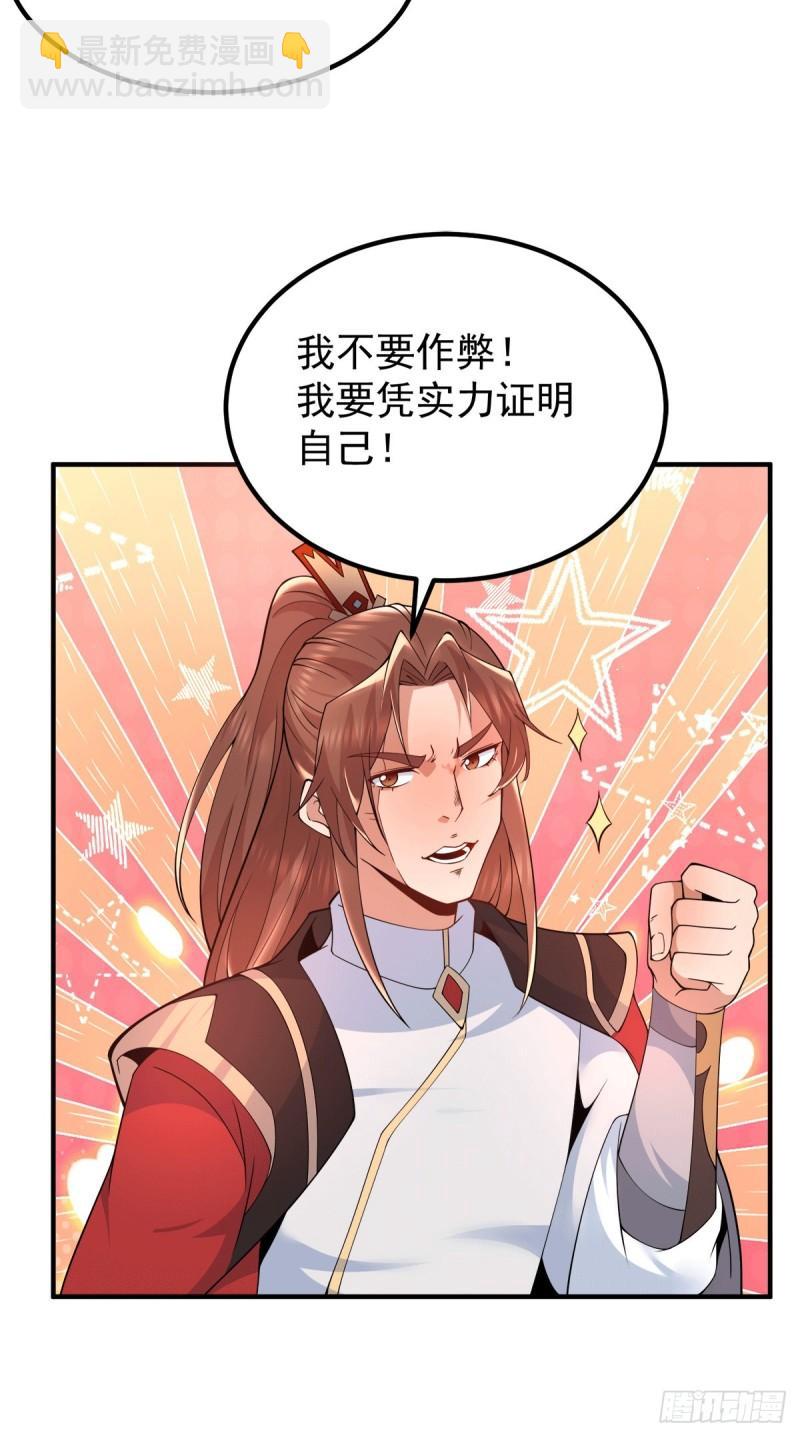 🍴九霄帝神 第244话 好兄弟，讲义气！ 第26页