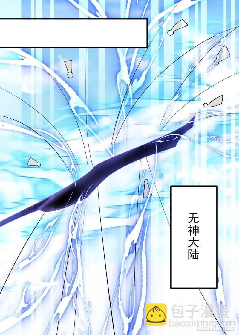 🍴九霄帝神 第244话 好兄弟，讲义气！ 第29页
