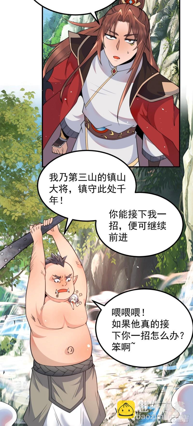 🍴九霄帝神 第244话 好兄弟，讲义气！ 第3页