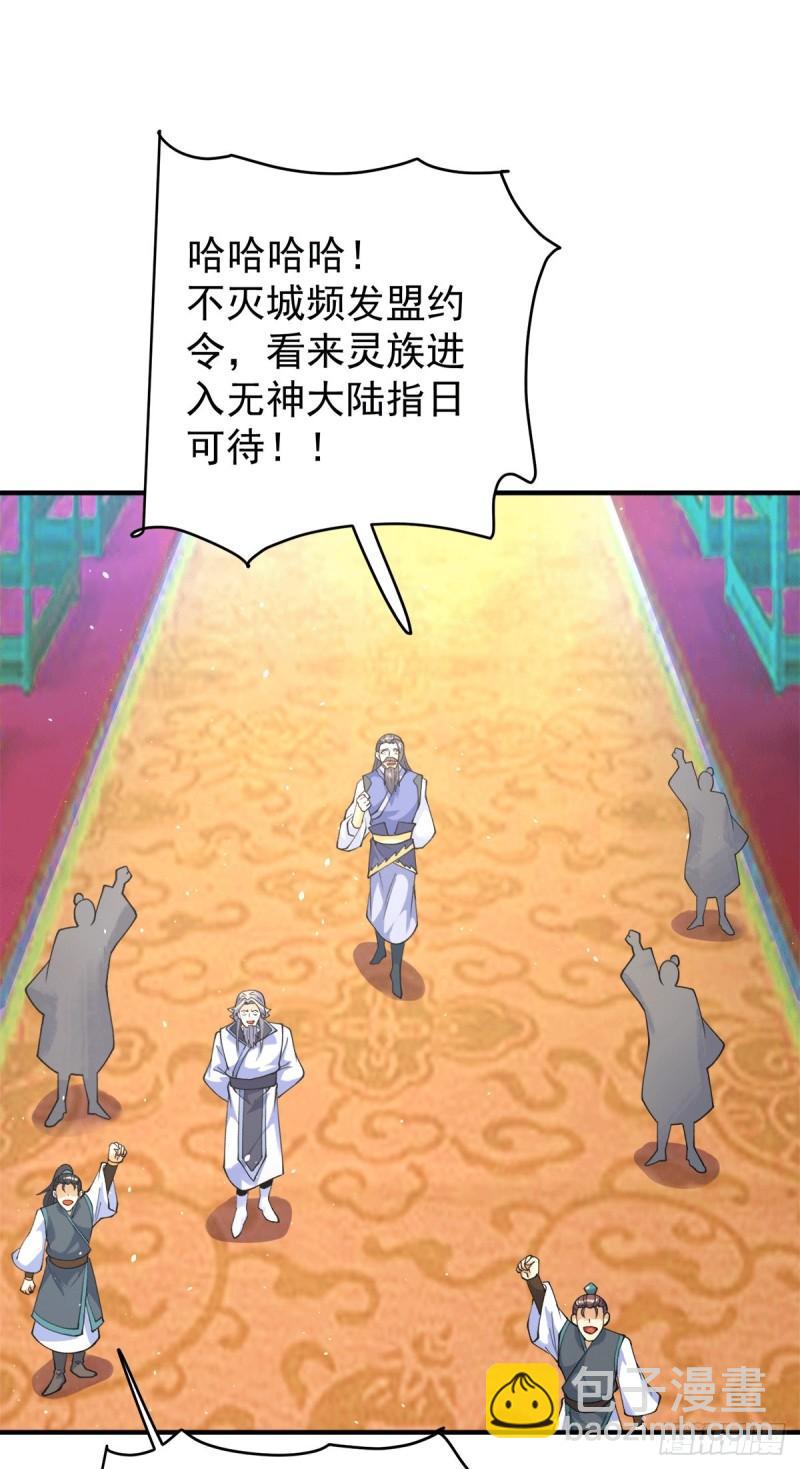 🍴九霄帝神 第244话 好兄弟，讲义气！ 第31页