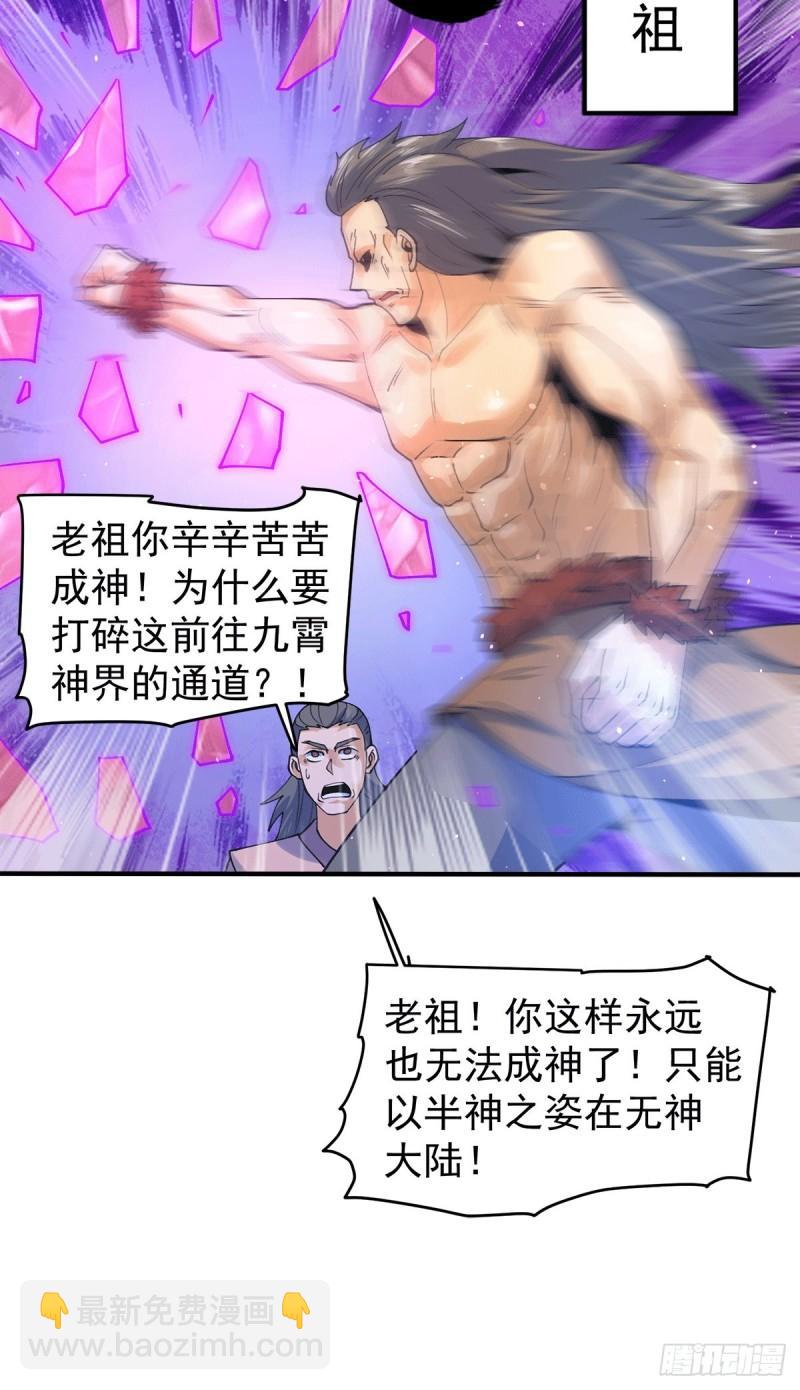 🍴九霄帝神 第244话 好兄弟，讲义气！ 第35页