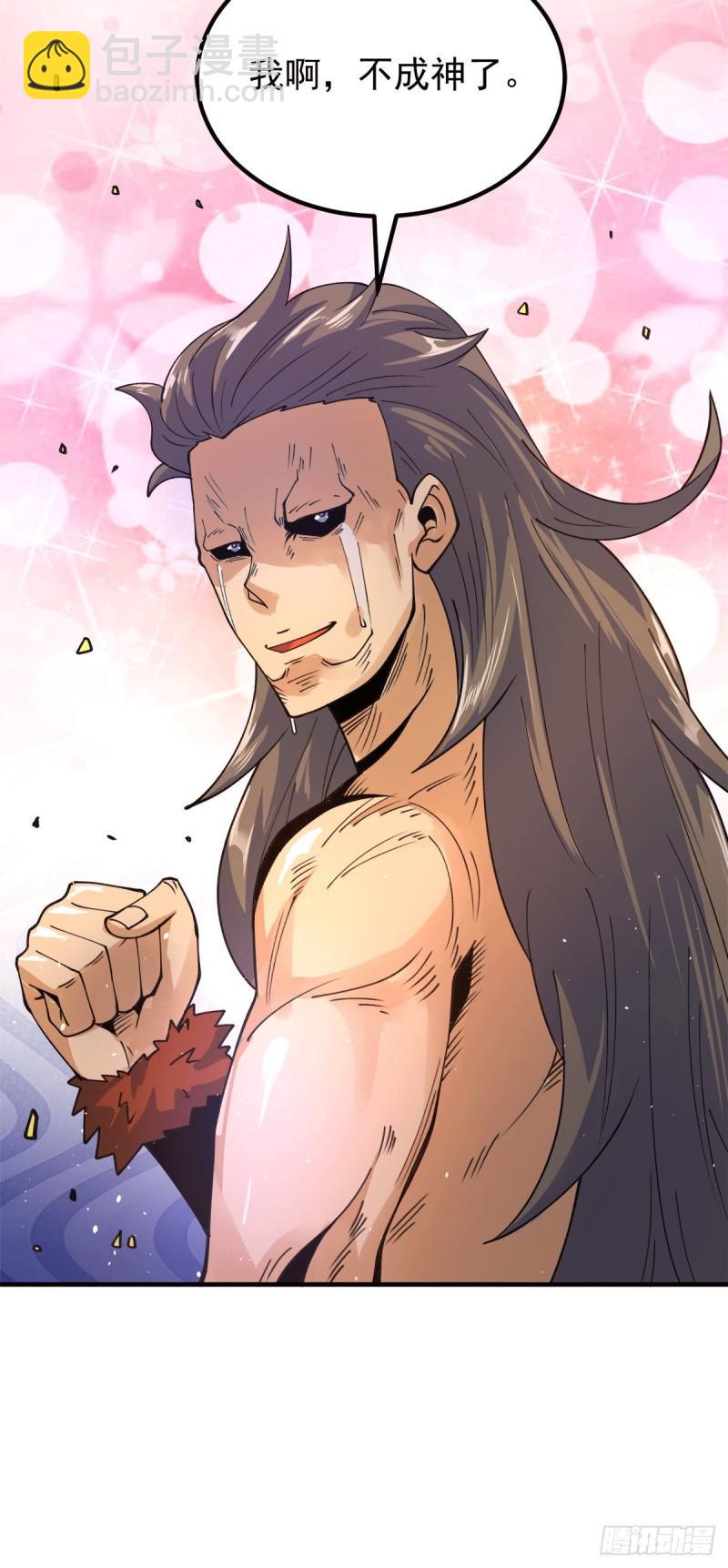 🍴九霄帝神 第244话 好兄弟，讲义气！ 第37页