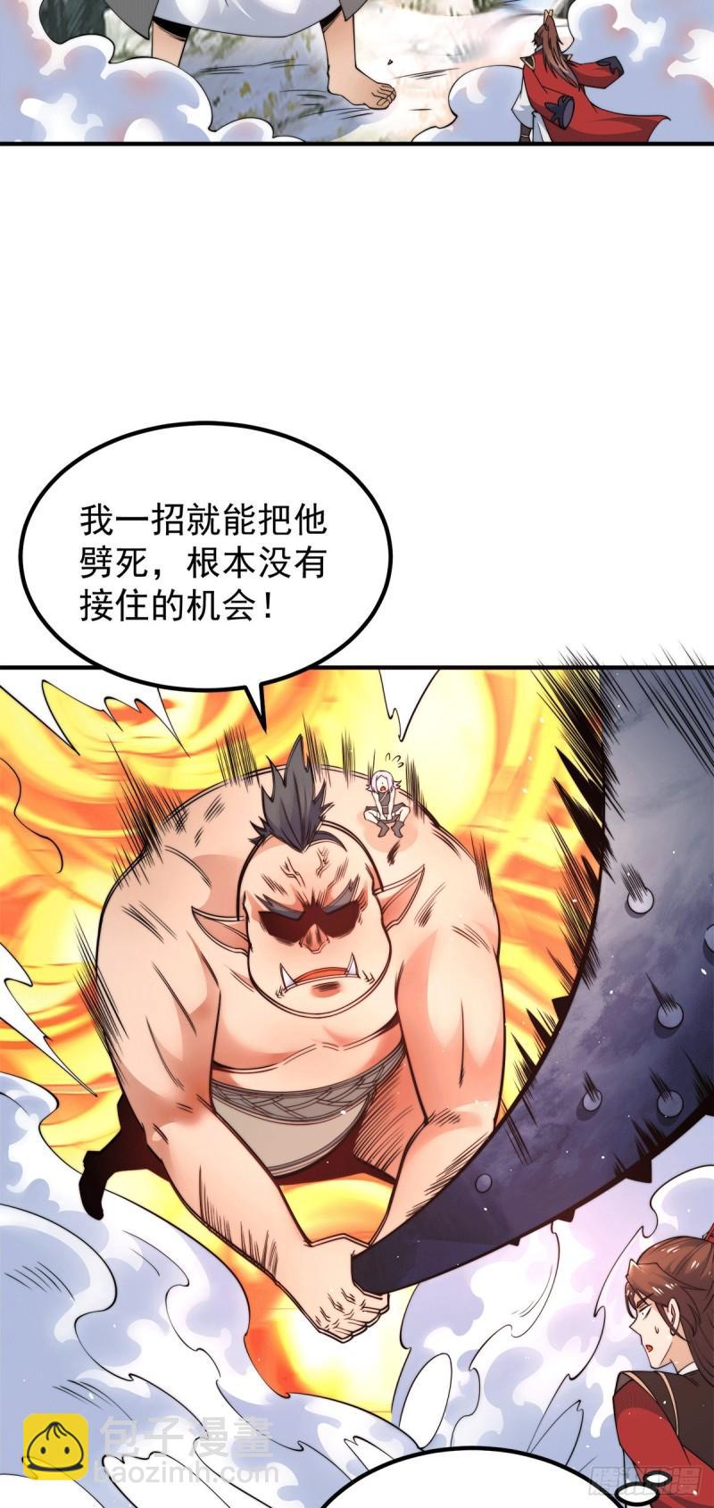 🍴九霄帝神 第244话 好兄弟，讲义气！ 第4页