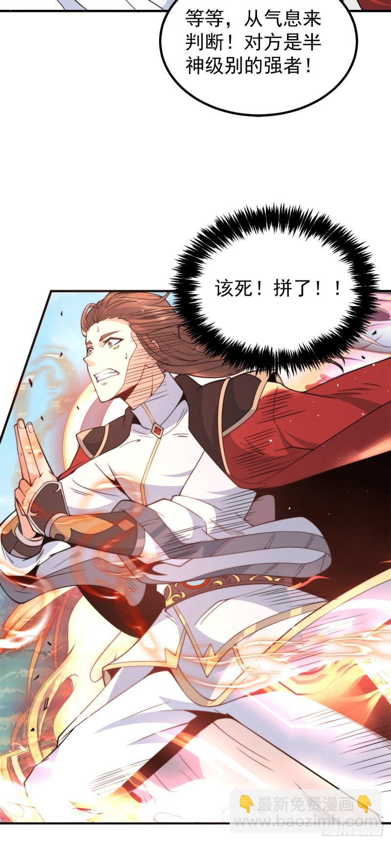 🍴九霄帝神 第244话 好兄弟，讲义气！ 第5页