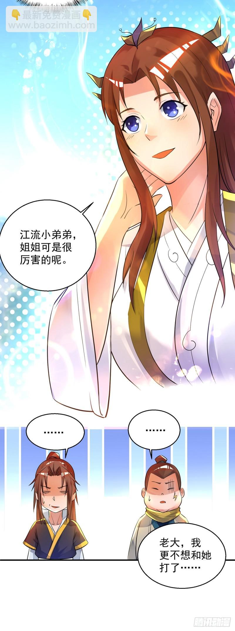 🍴九霄帝神 第23话 手感还挺好？ 第10页