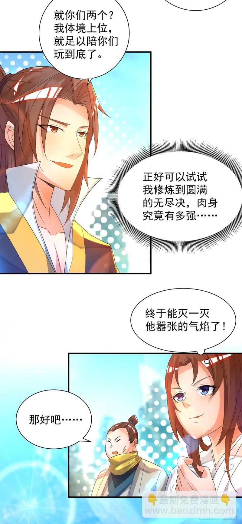 🍴九霄帝神 第23话 手感还挺好？ 第12页