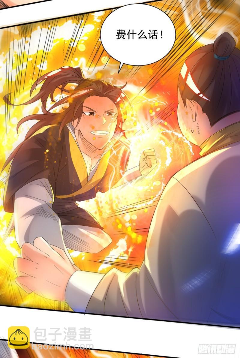 🍴九霄帝神 第23话 手感还挺好？ 第14页
