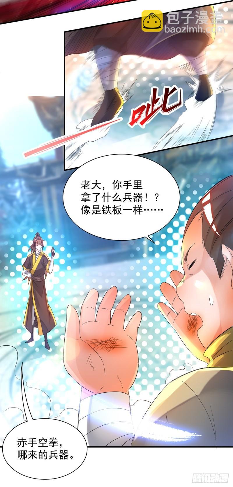🍴九霄帝神 第23话 手感还挺好？ 第16页