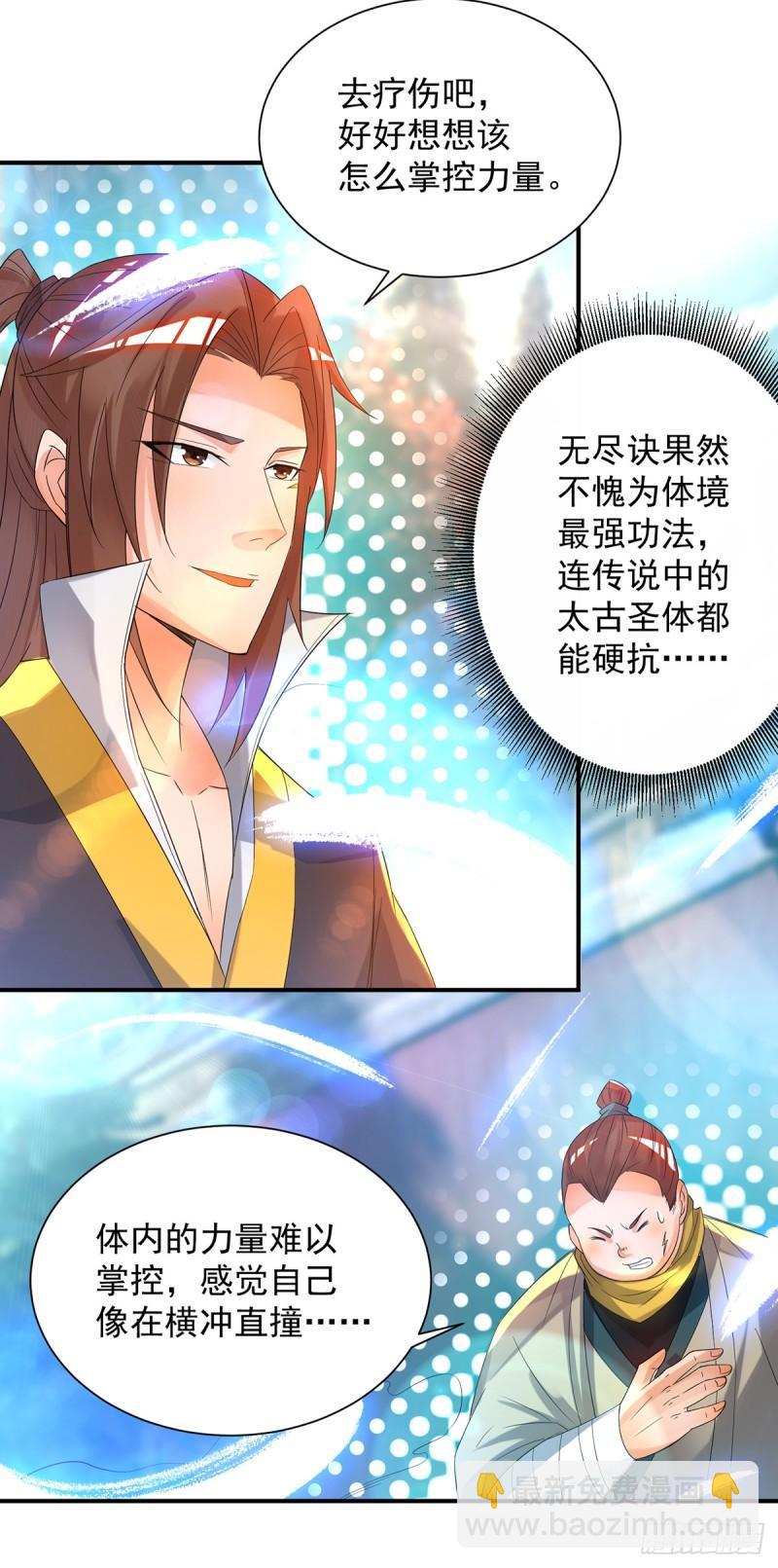 🍴九霄帝神 第23话 手感还挺好？ 第20页