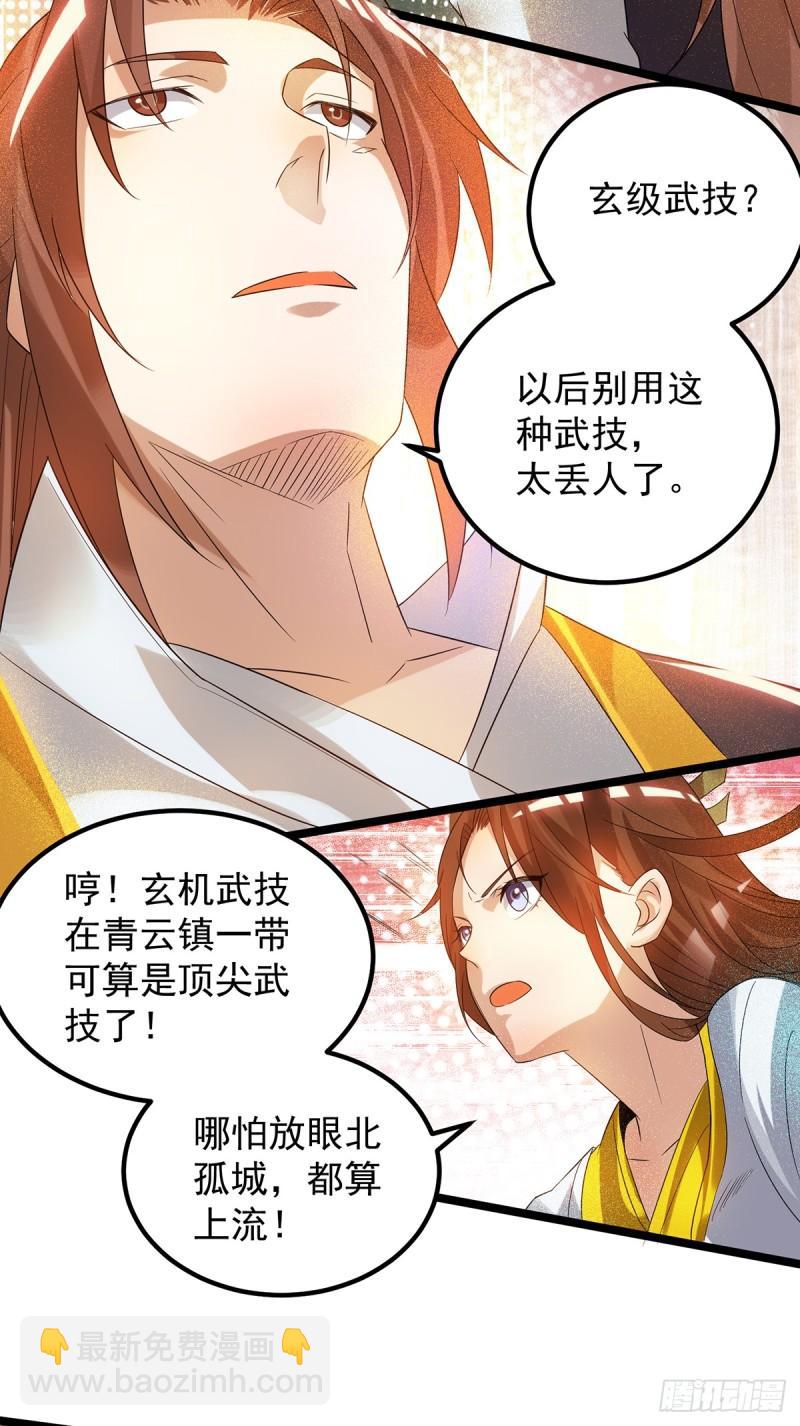 🍴九霄帝神 第23话 手感还挺好？ 第24页
