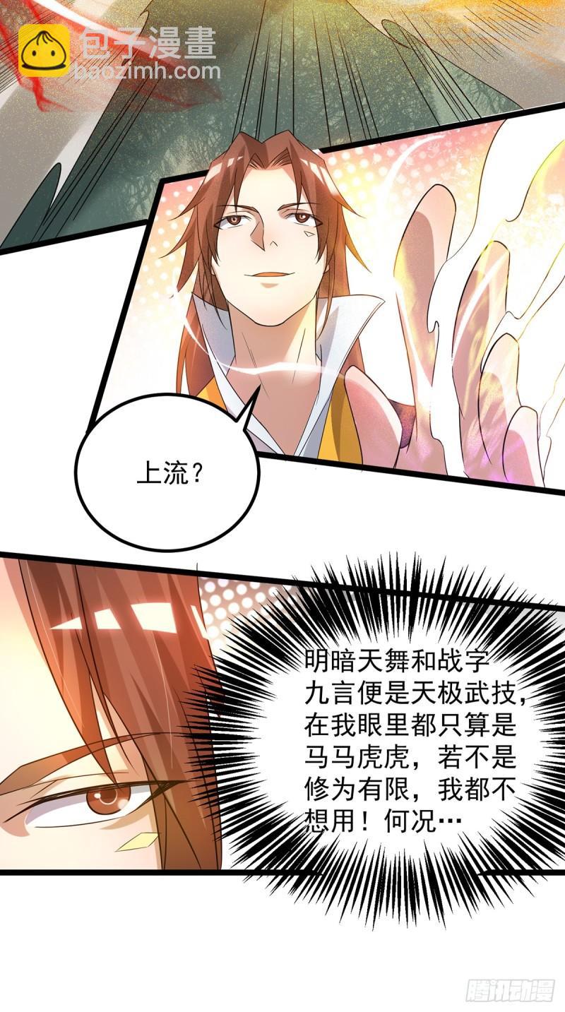 🍴九霄帝神 第23话 手感还挺好？ 第26页