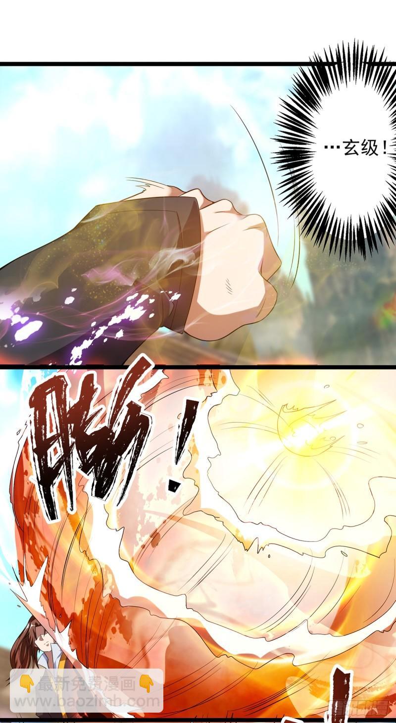 🍴九霄帝神 第23话 手感还挺好？ 第27页