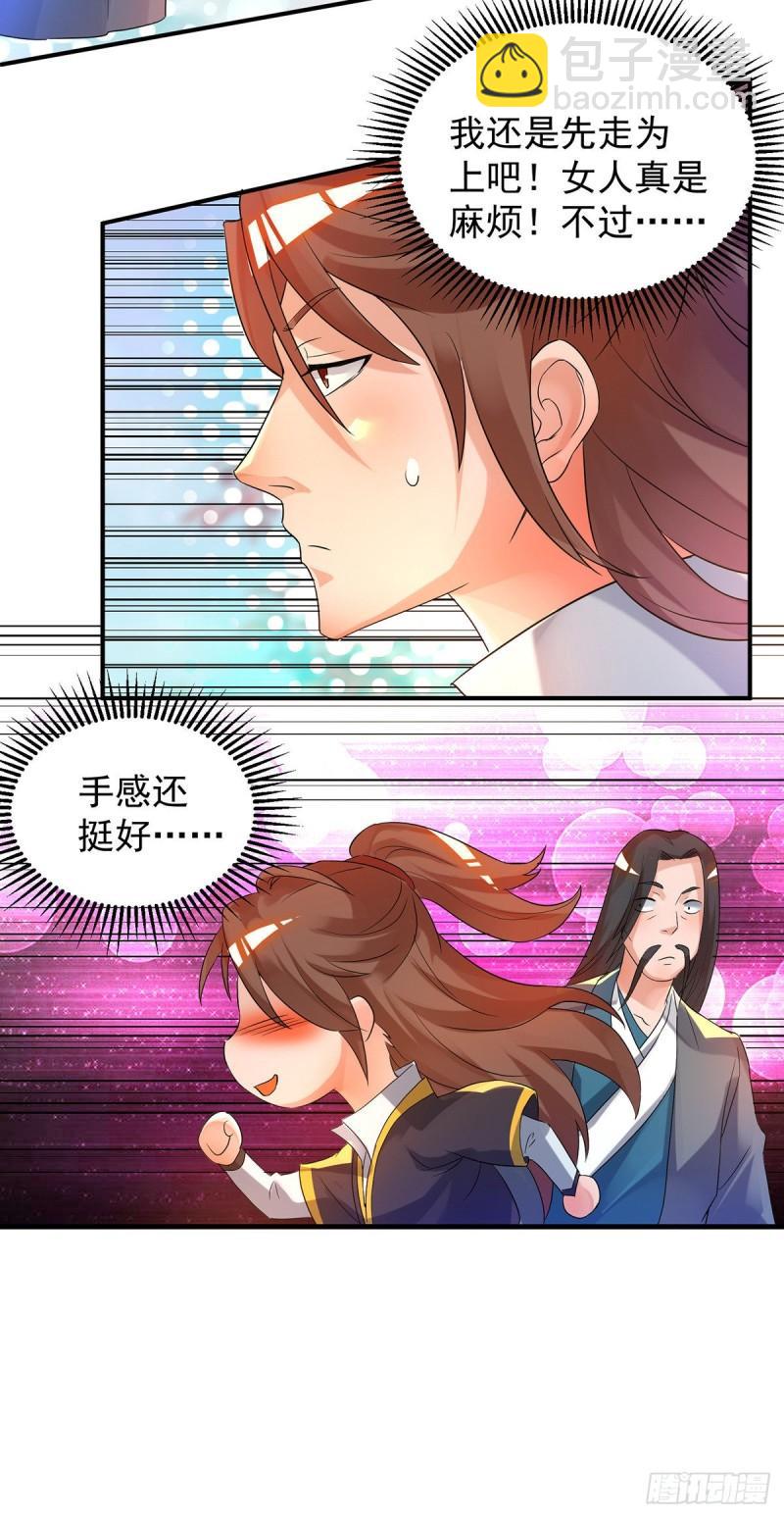 🍴九霄帝神 第23话 手感还挺好？ 第39页