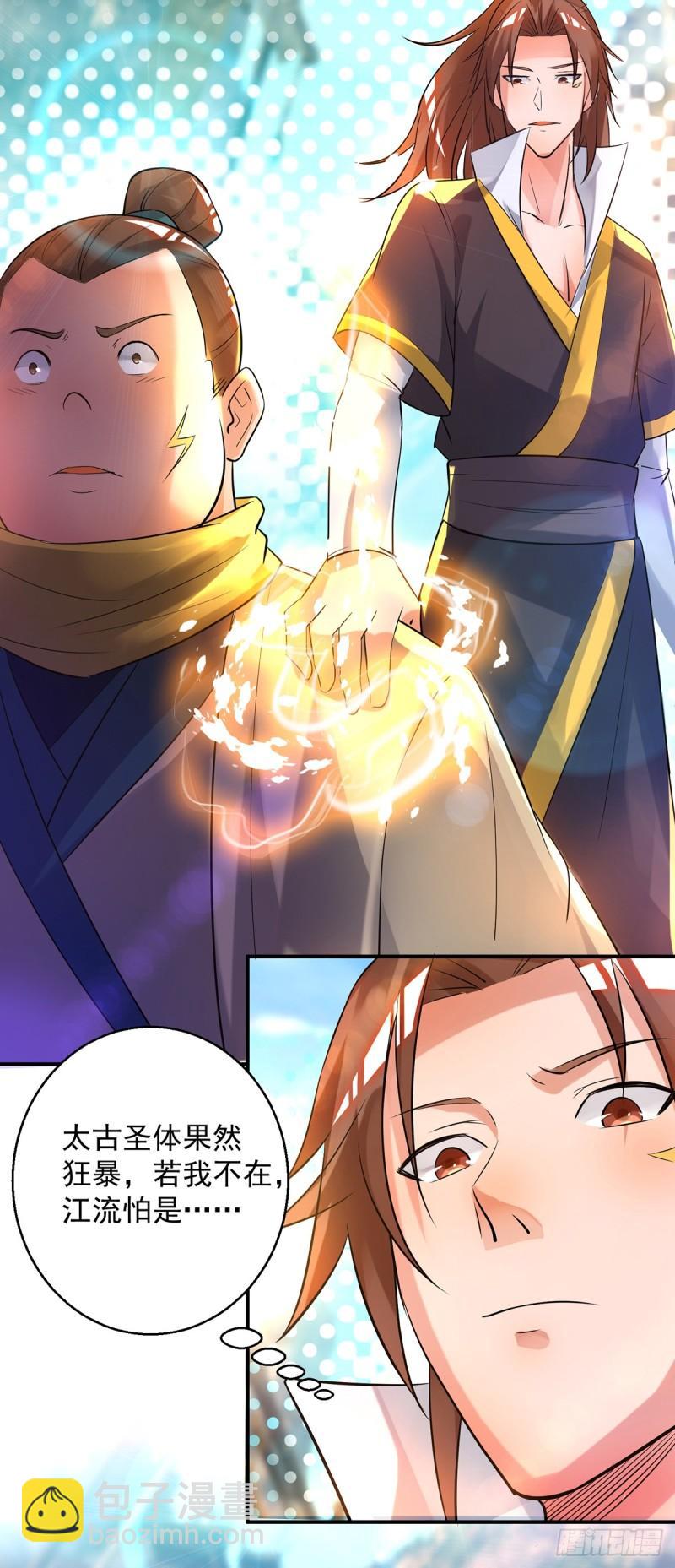 🍴九霄帝神 第23话 手感还挺好？ 第4页