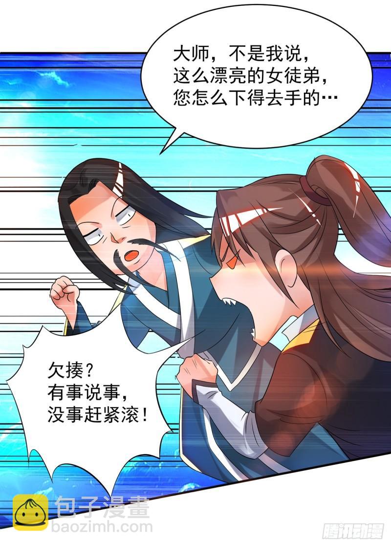 🍴九霄帝神 第23话 手感还挺好？ 第40页