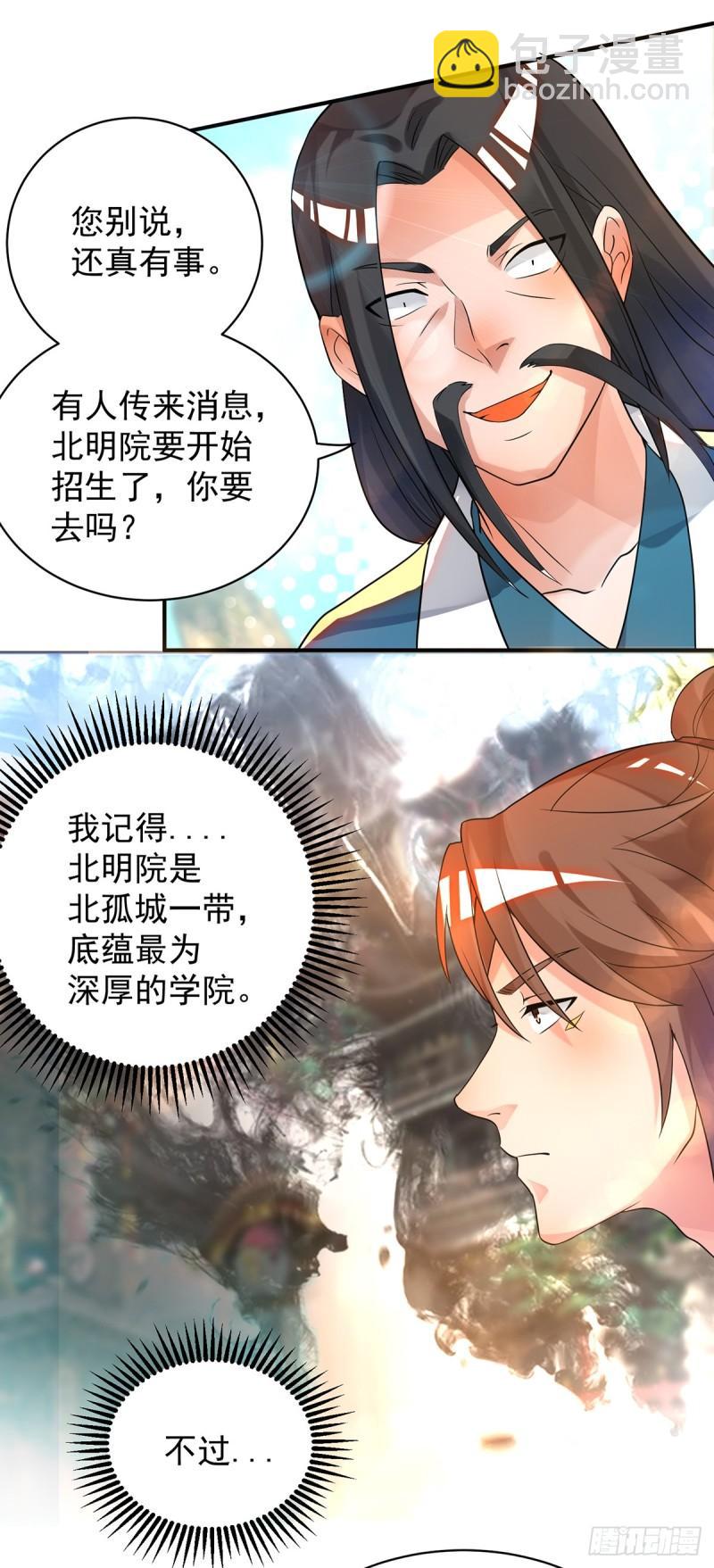 🍴九霄帝神 第23话 手感还挺好？ 第41页