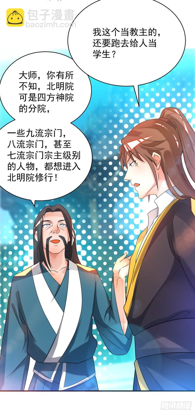 🍴九霄帝神 第23话 手感还挺好？ 第42页