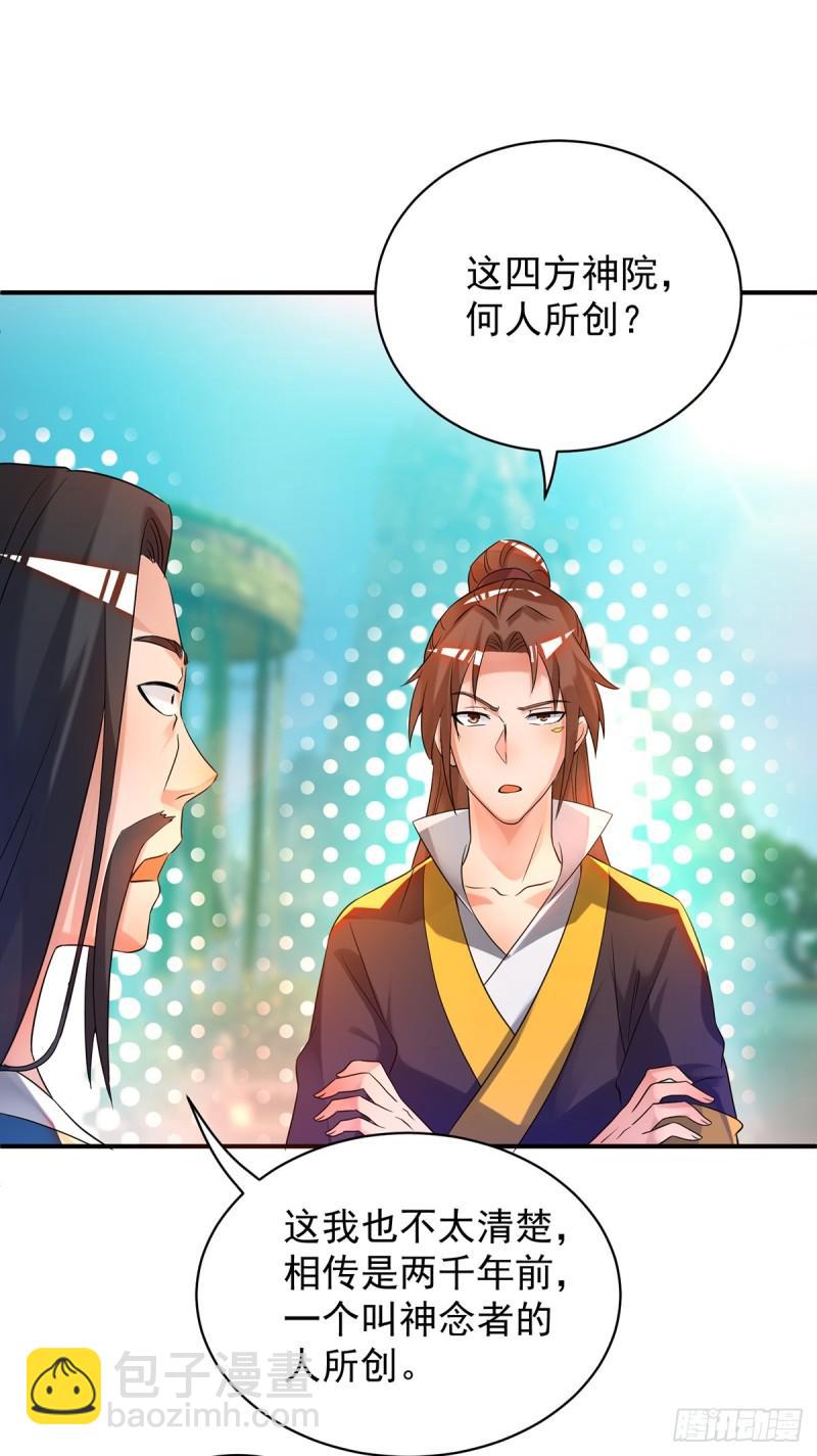 🍴九霄帝神 第23话 手感还挺好？ 第43页