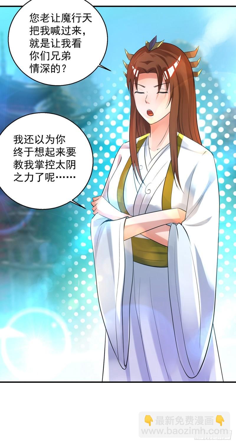 🍴九霄帝神 第23话 手感还挺好？ 第6页