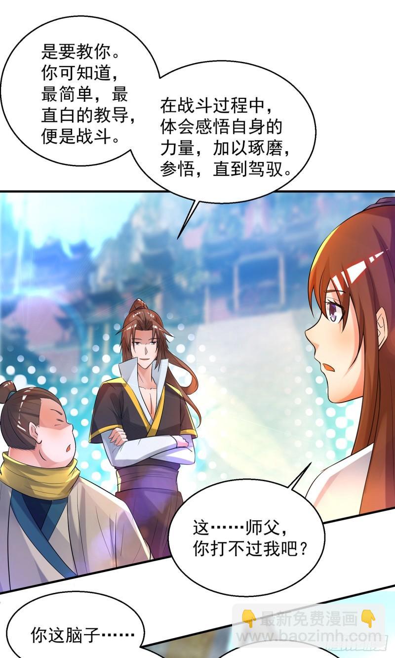 🍴九霄帝神 第23话 手感还挺好？ 第7页