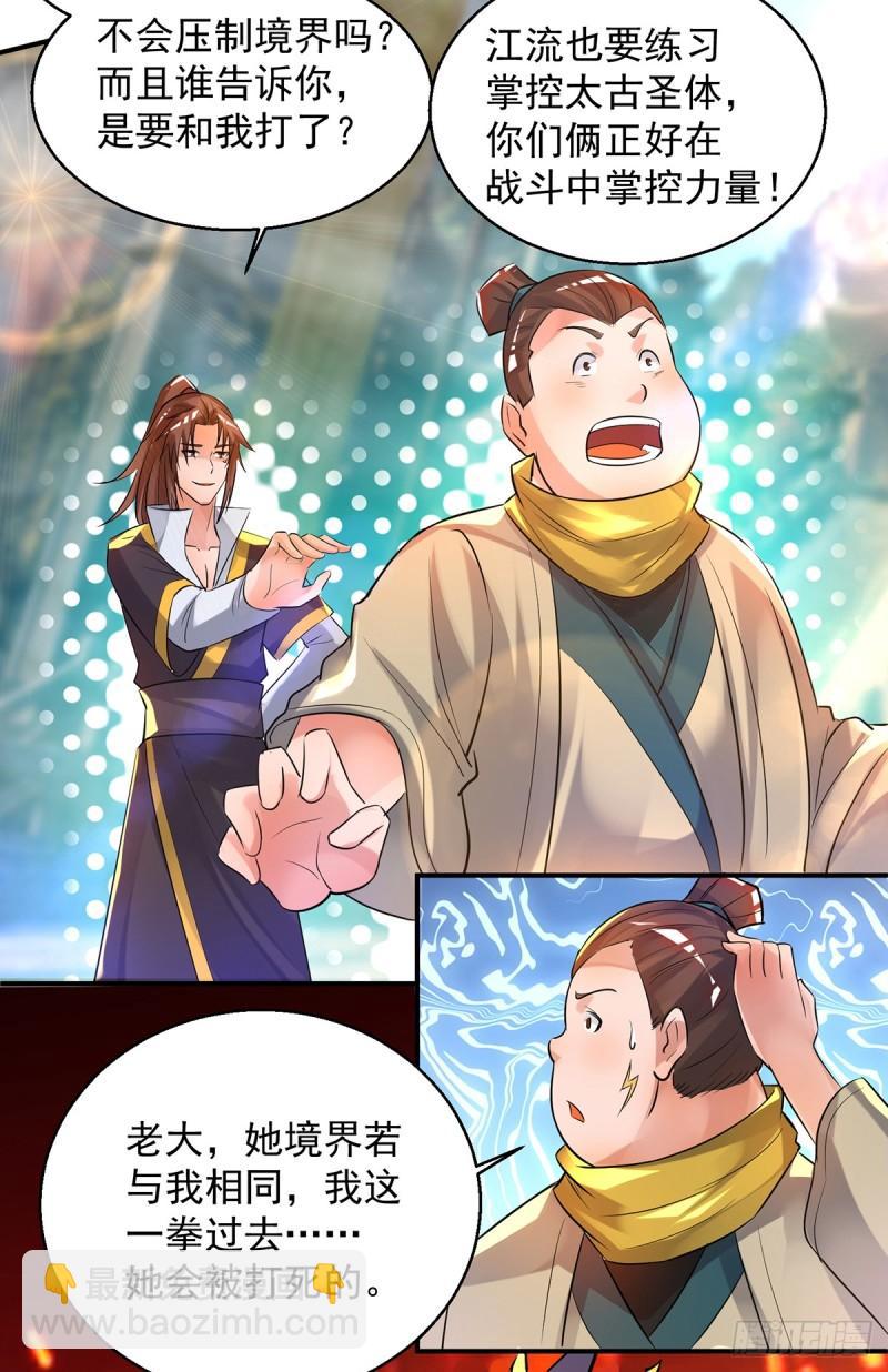 🍴九霄帝神 第23话 手感还挺好？ 第8页