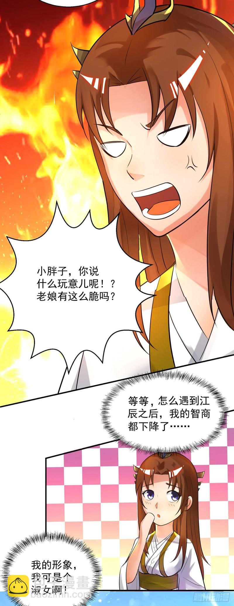 🍴九霄帝神 第23话 手感还挺好？ 第9页