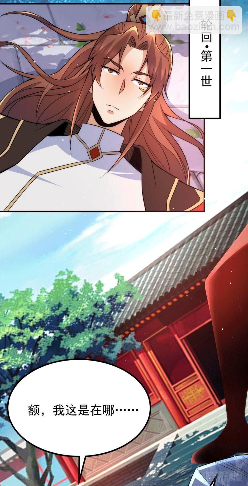 🍴九霄帝神 第246话 操蛋的轮回 第13页