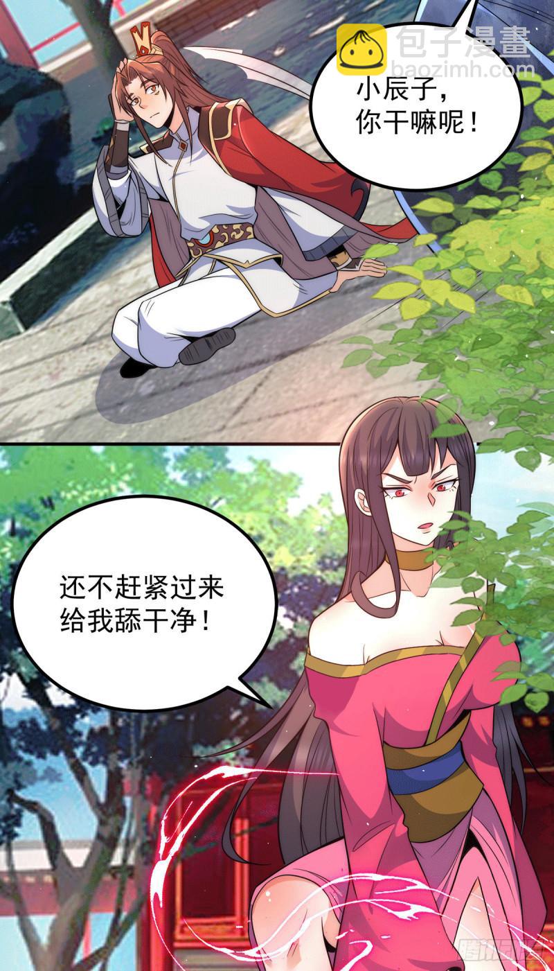 🍴九霄帝神 第246话 操蛋的轮回 第14页