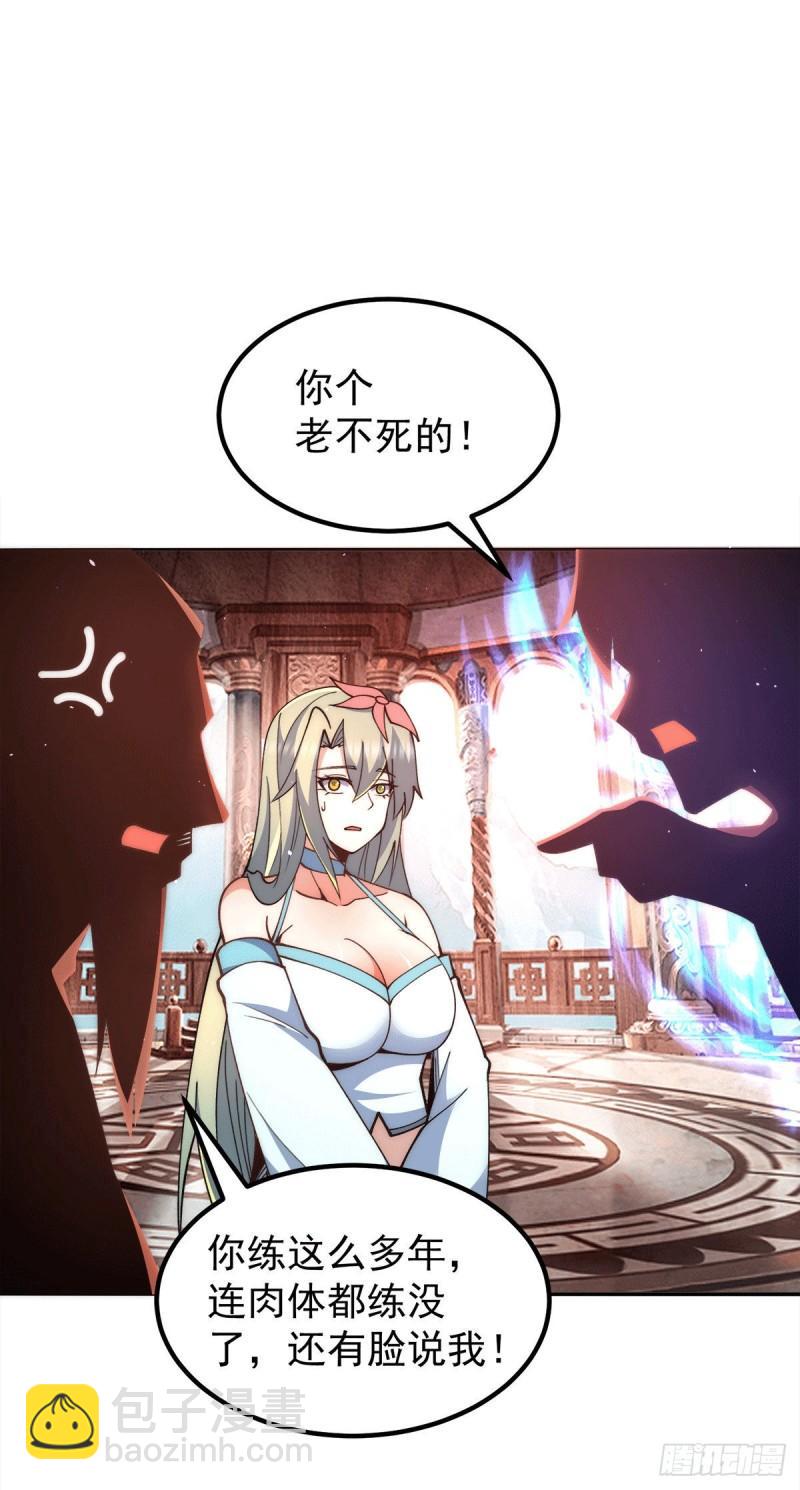 🍴九霄帝神 第246话 操蛋的轮回 第2页