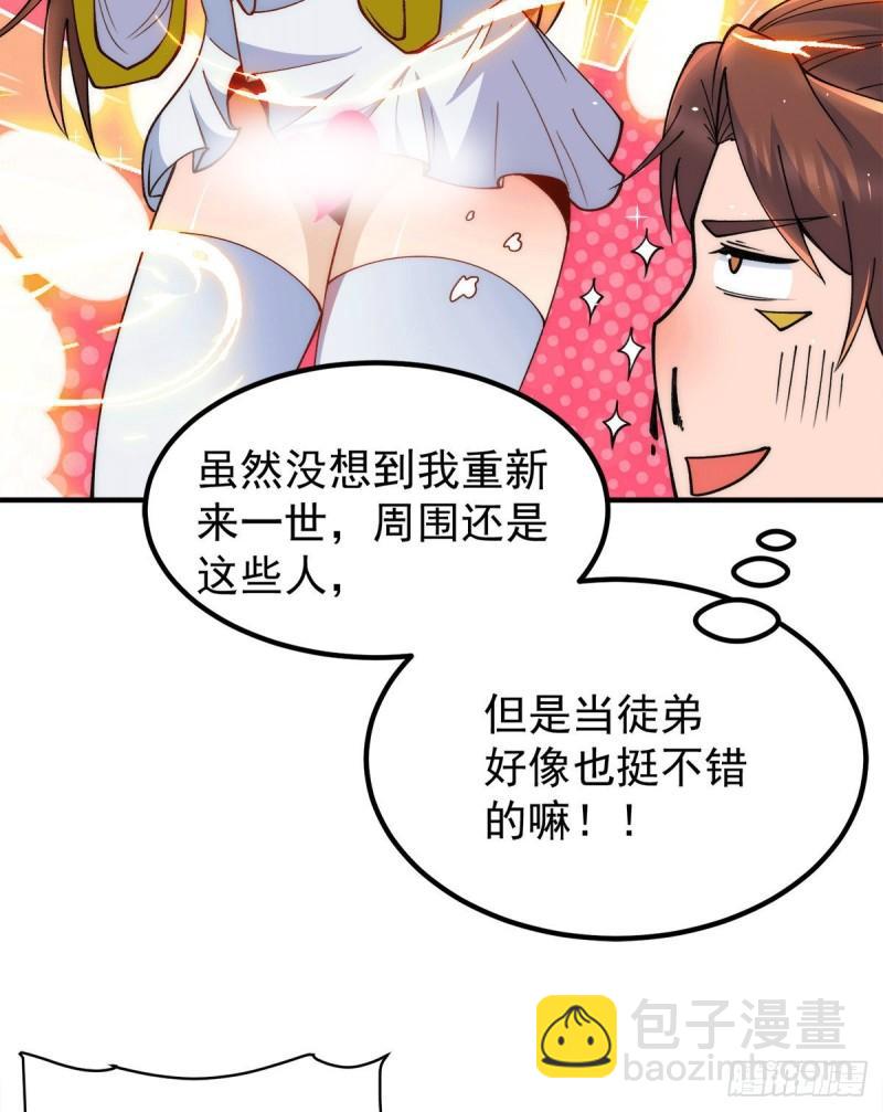 🍴九霄帝神 第246话 操蛋的轮回 第24页