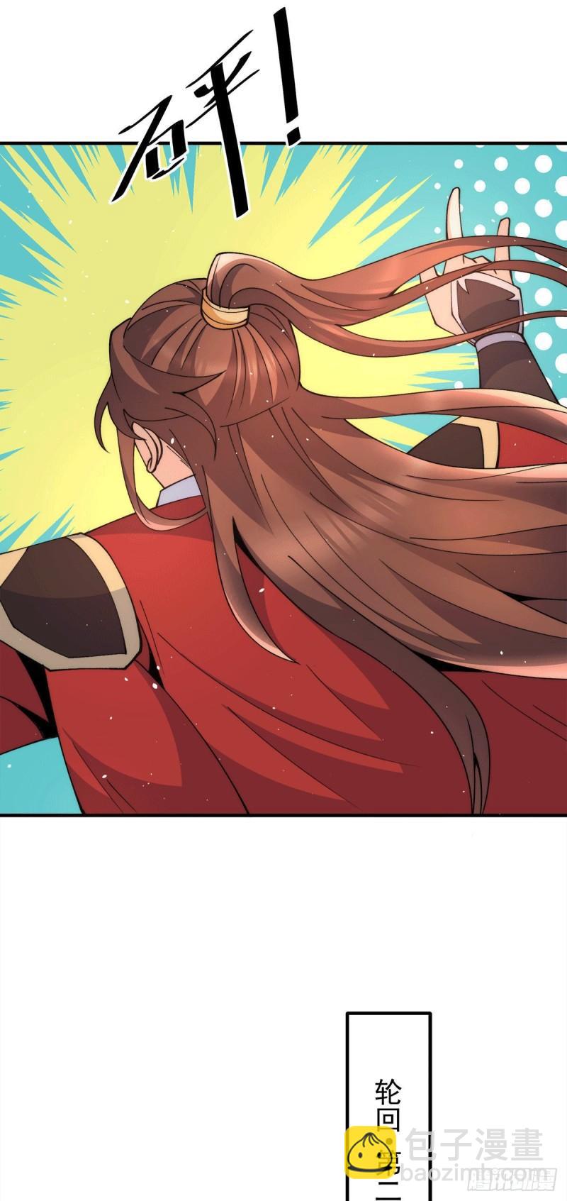🍴九霄帝神 第246话 操蛋的轮回 第26页