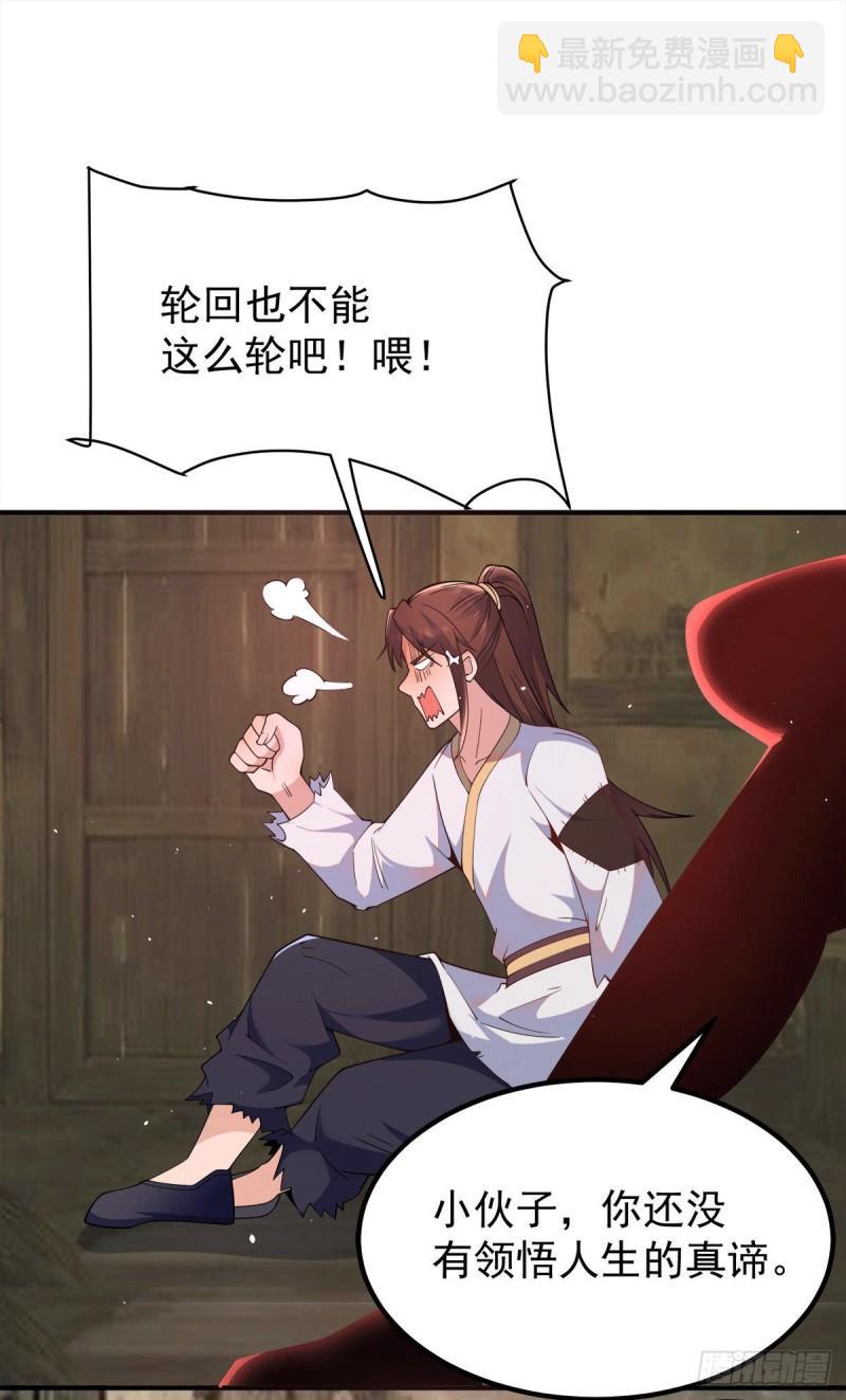 🍴九霄帝神 第246话 操蛋的轮回 第28页