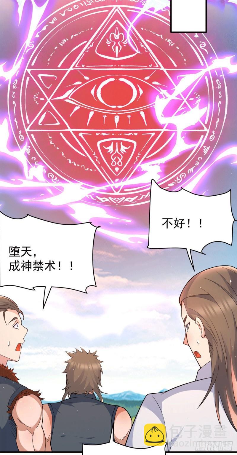 🍴九霄帝神 第246话 操蛋的轮回 第31页